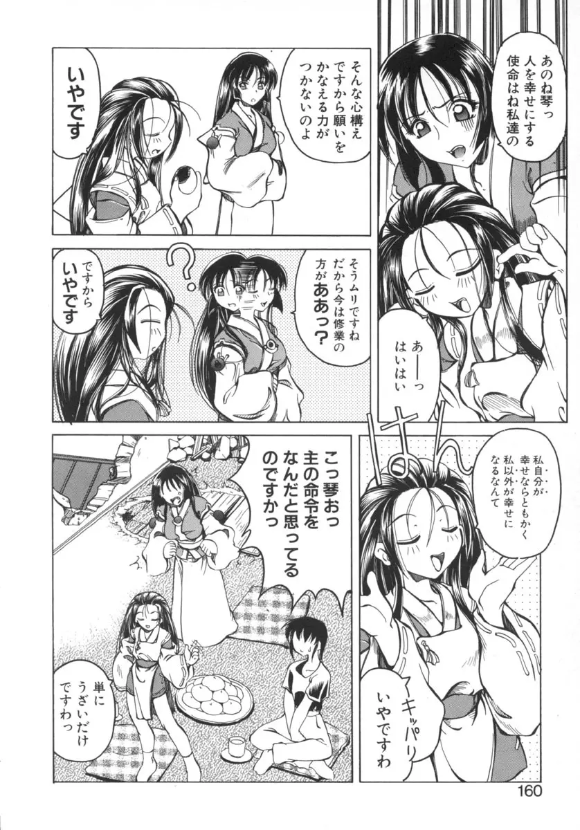 魔女のお茶会 160ページ