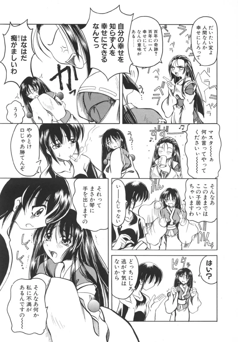 魔女のお茶会 161ページ