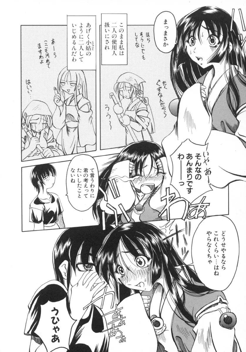 魔女のお茶会 162ページ