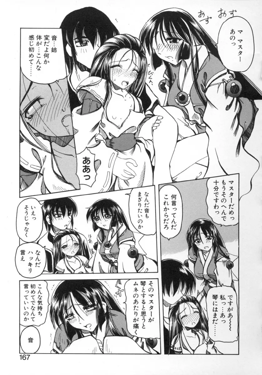 魔女のお茶会 167ページ