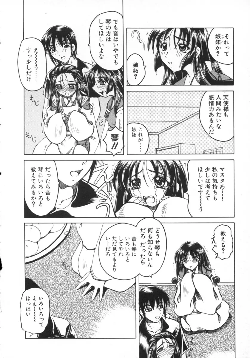 魔女のお茶会 168ページ