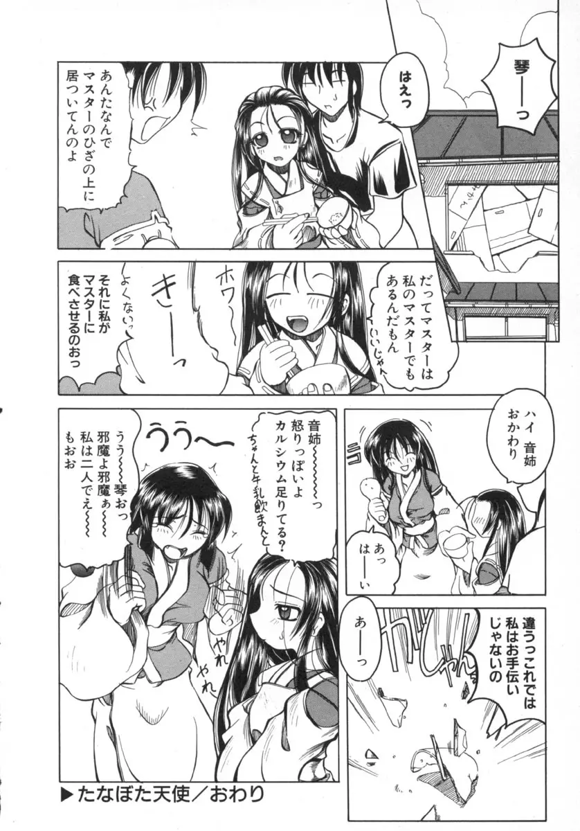 魔女のお茶会 174ページ