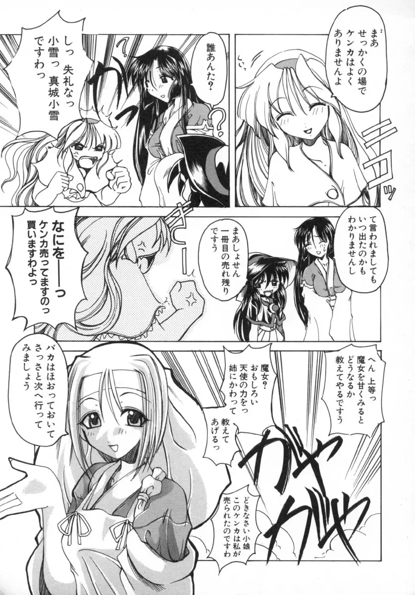 魔女のお茶会 179ページ