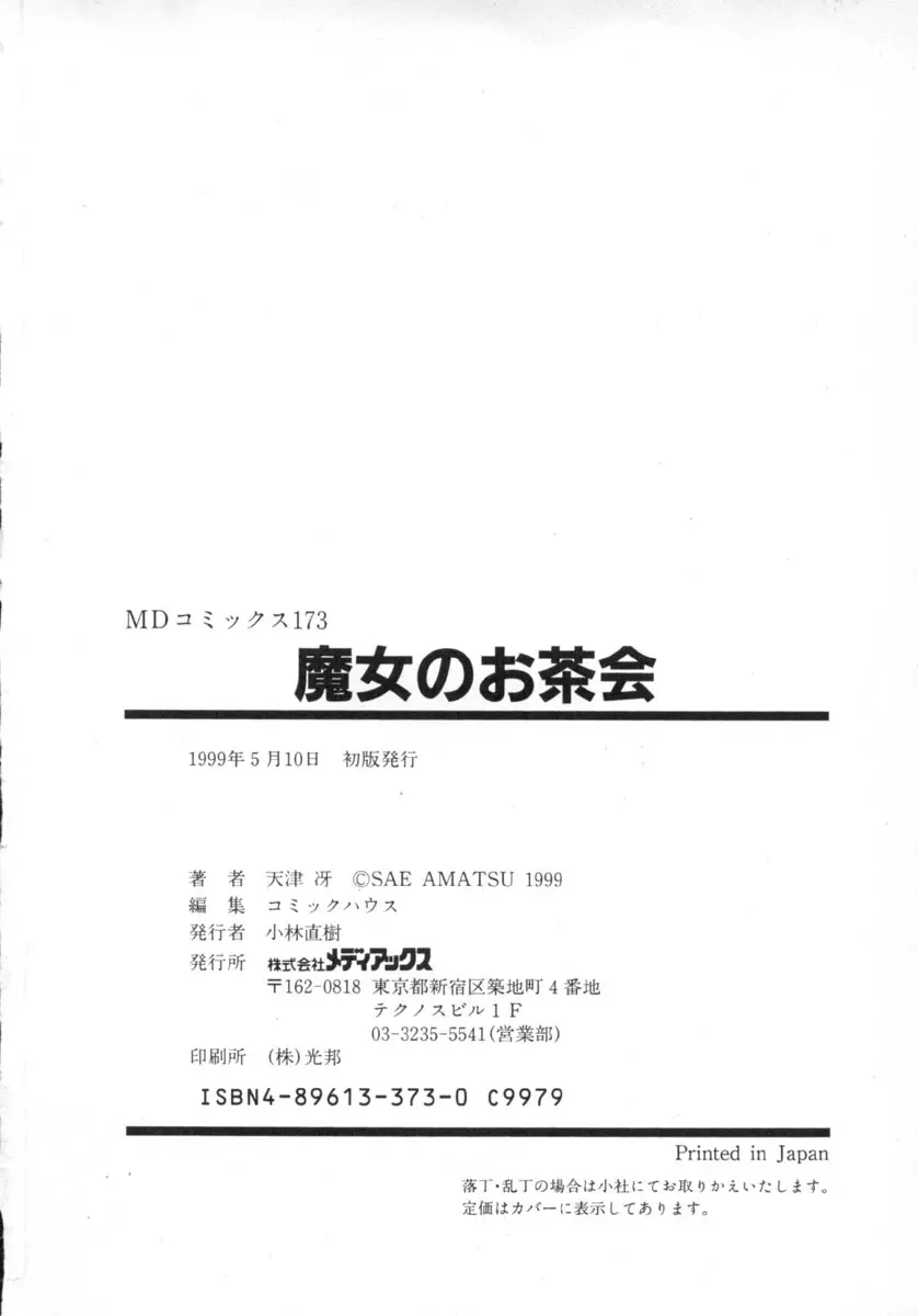 魔女のお茶会 182ページ