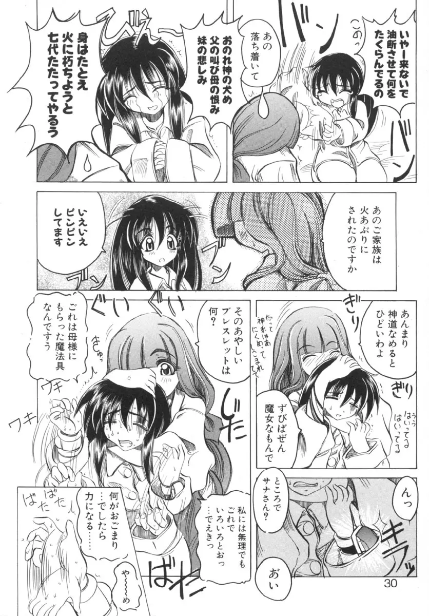 魔女のお茶会 30ページ