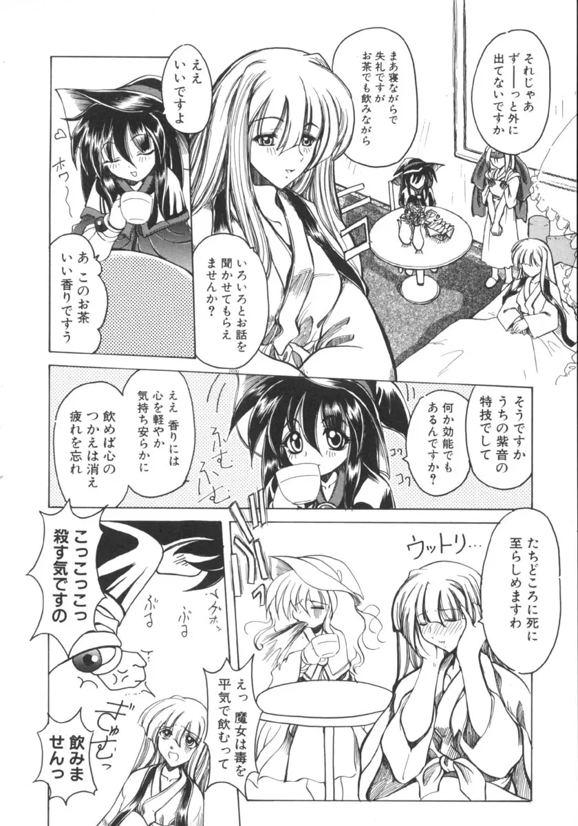 魔女のお茶会 46ページ