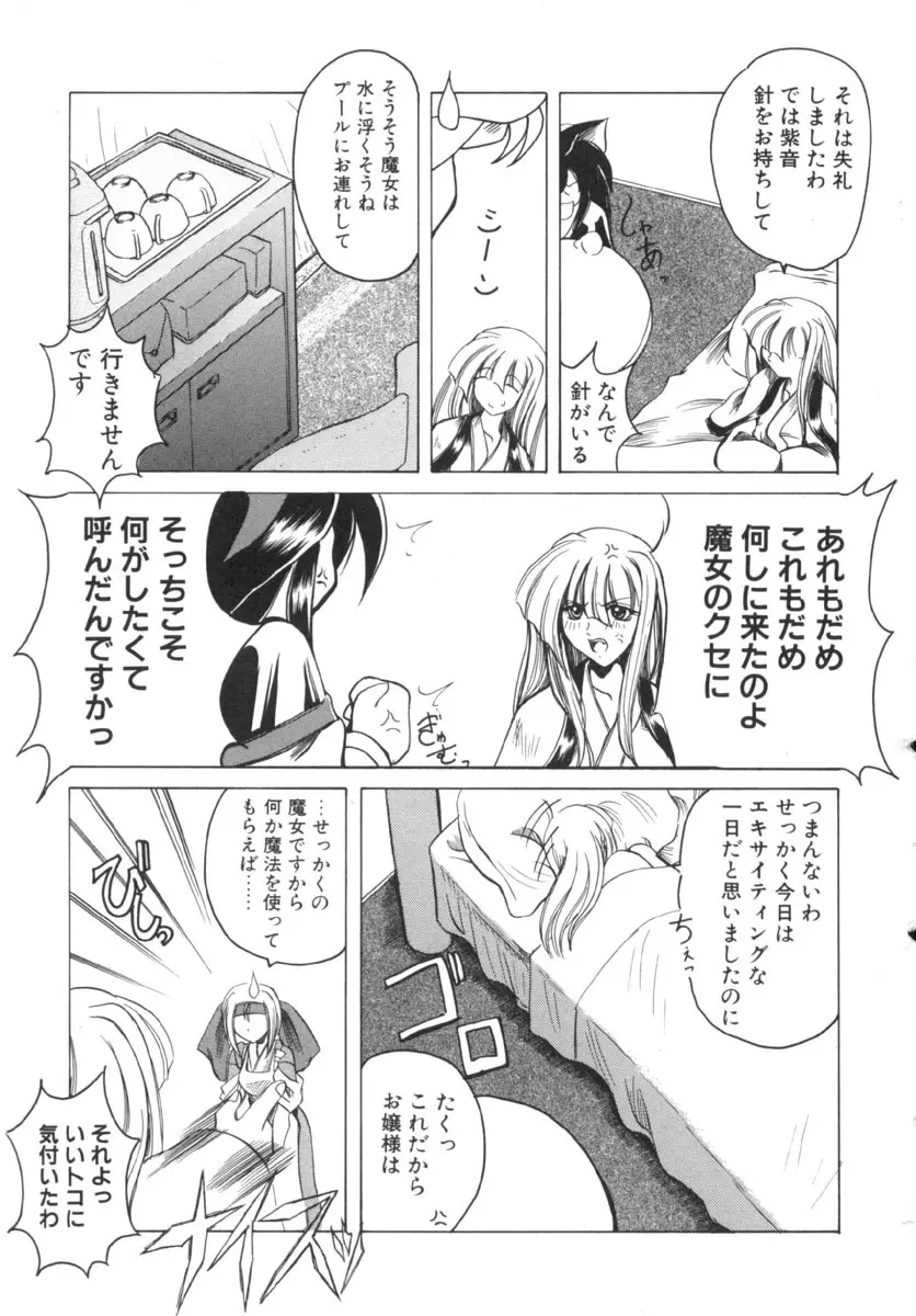 魔女のお茶会 47ページ