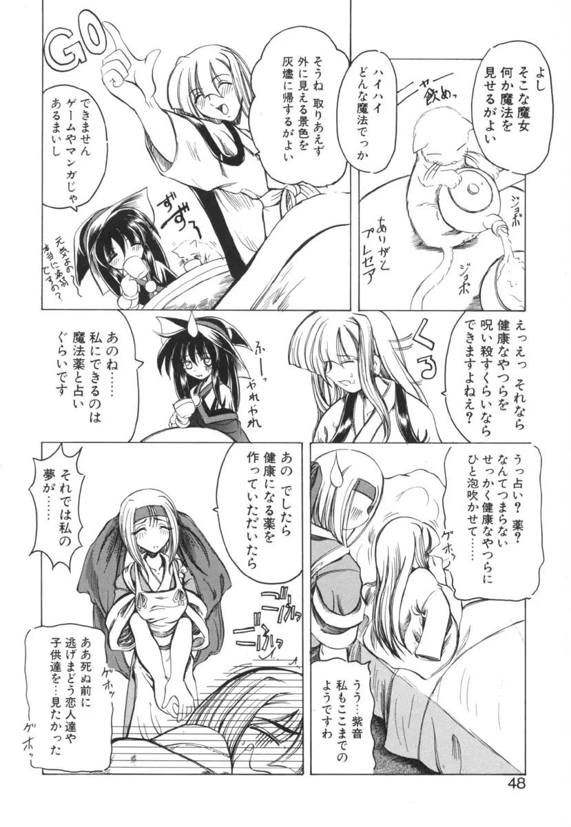 魔女のお茶会 48ページ