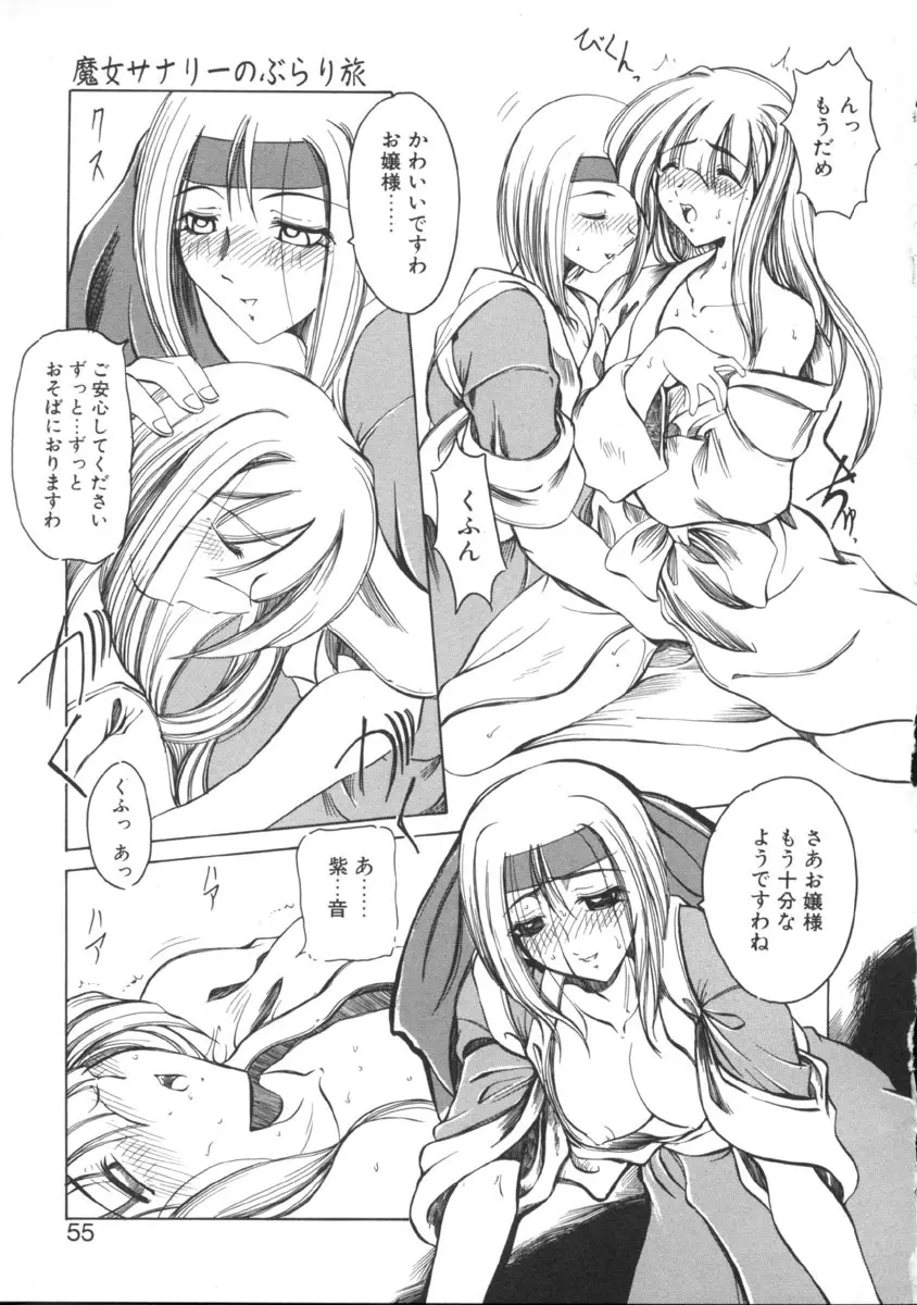 魔女のお茶会 55ページ