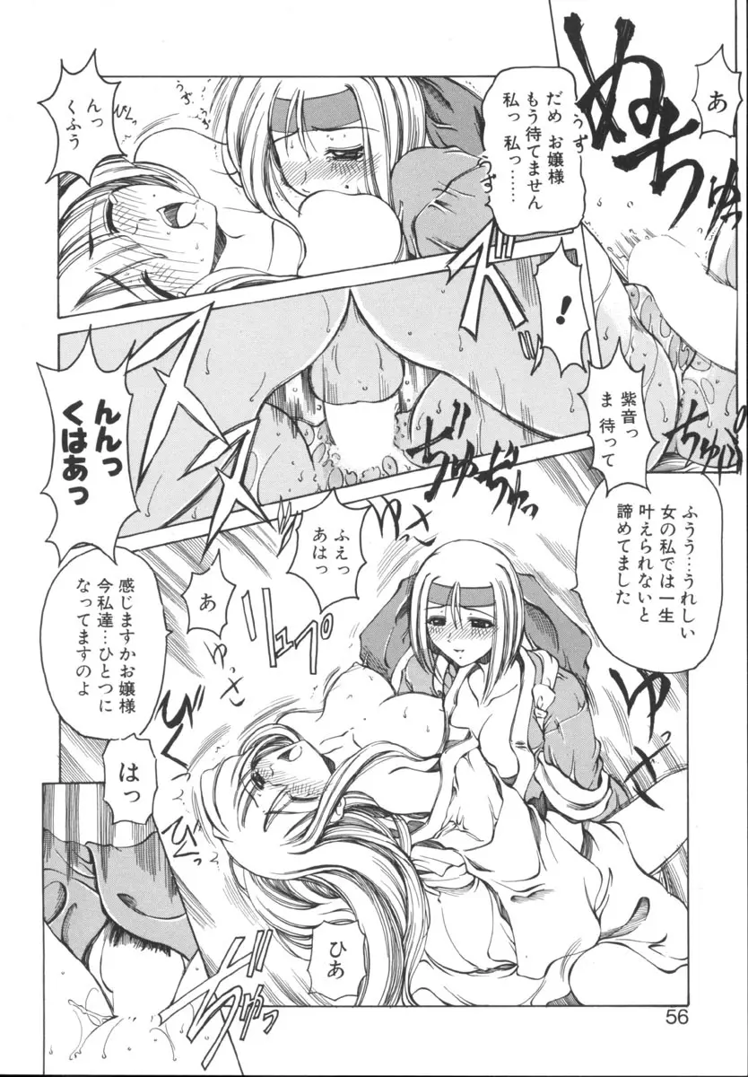 魔女のお茶会 56ページ