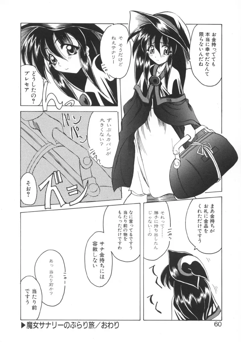 魔女のお茶会 60ページ