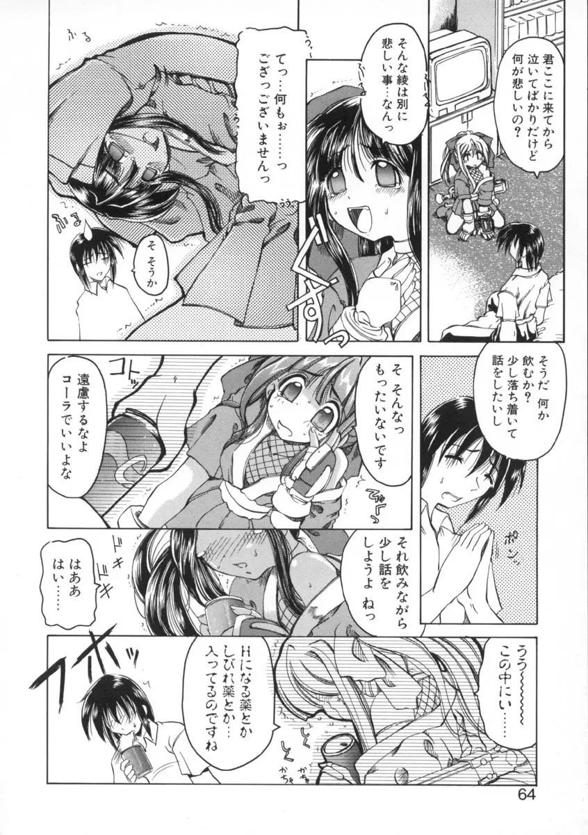 魔女のお茶会 64ページ