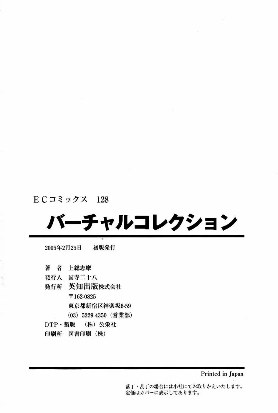 バーチャルコレクション 194ページ