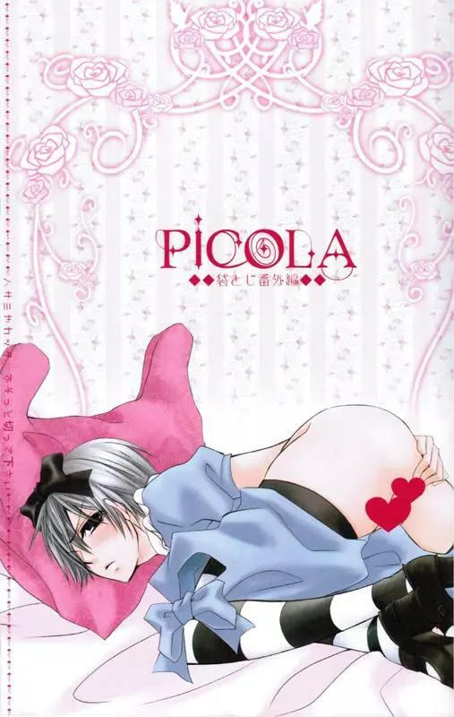 Picola 26ページ