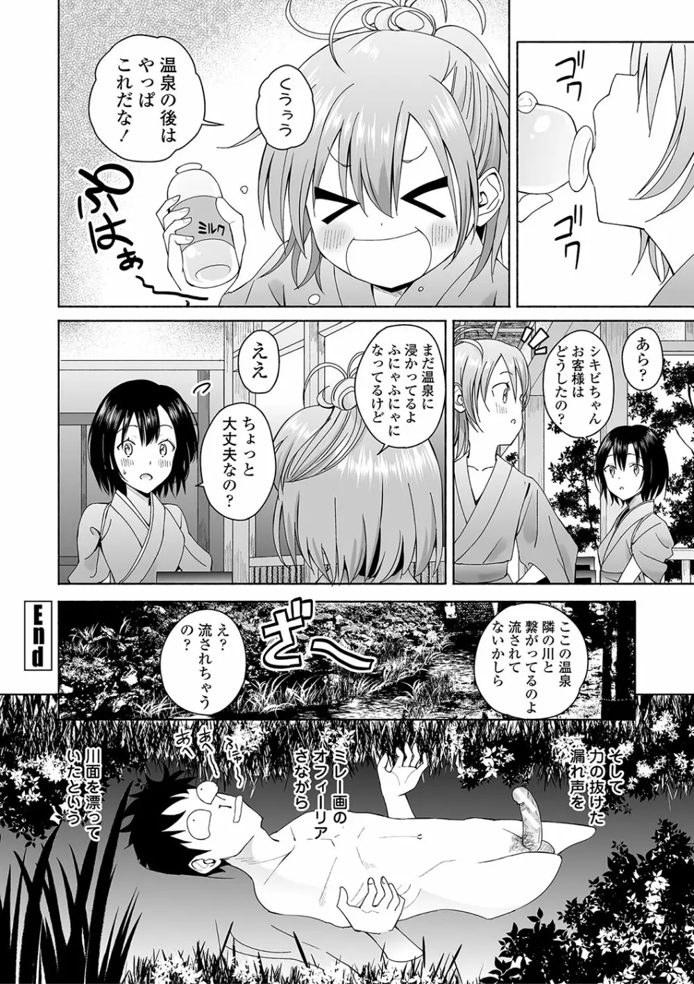 田舎の膣の少女たち 103ページ