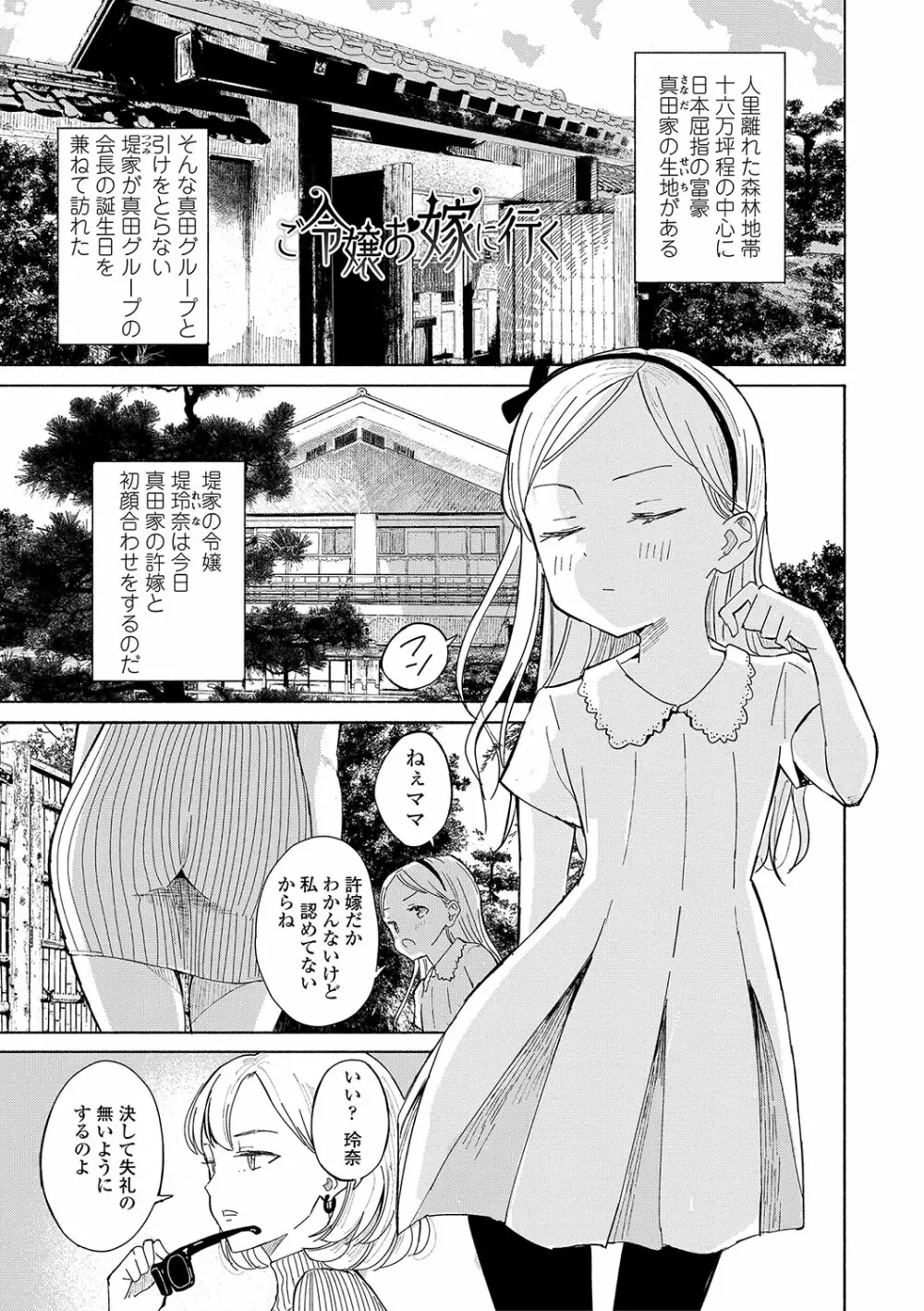 田舎の膣の少女たち 104ページ