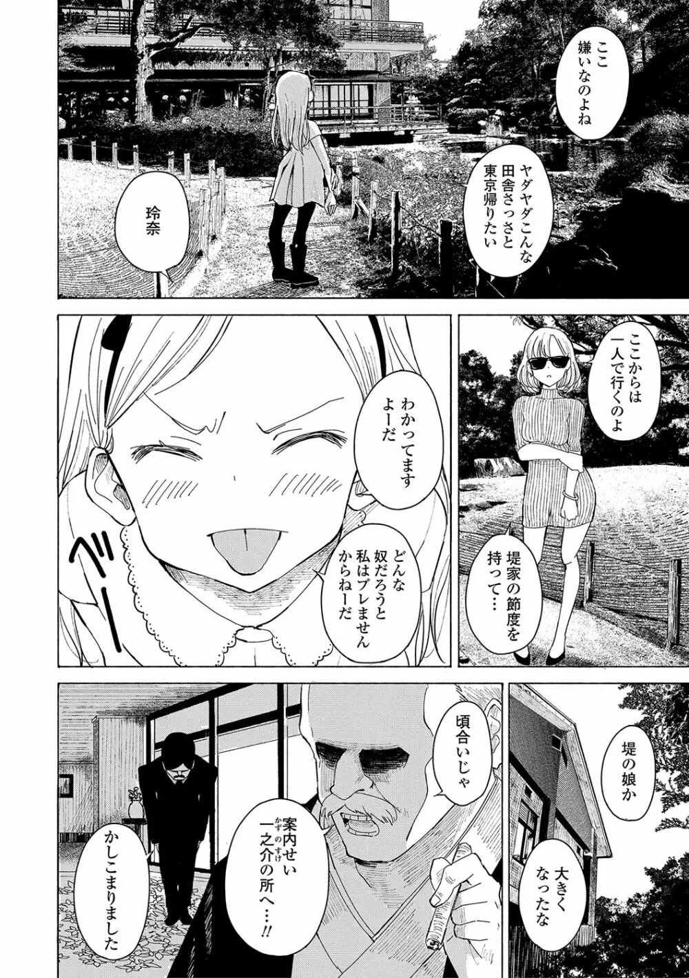 田舎の膣の少女たち 105ページ