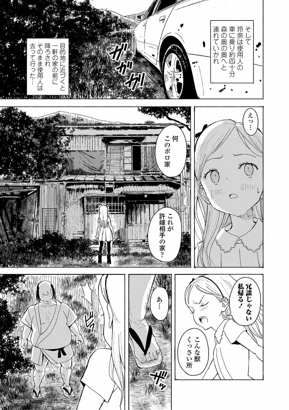 田舎の膣の少女たち 106ページ