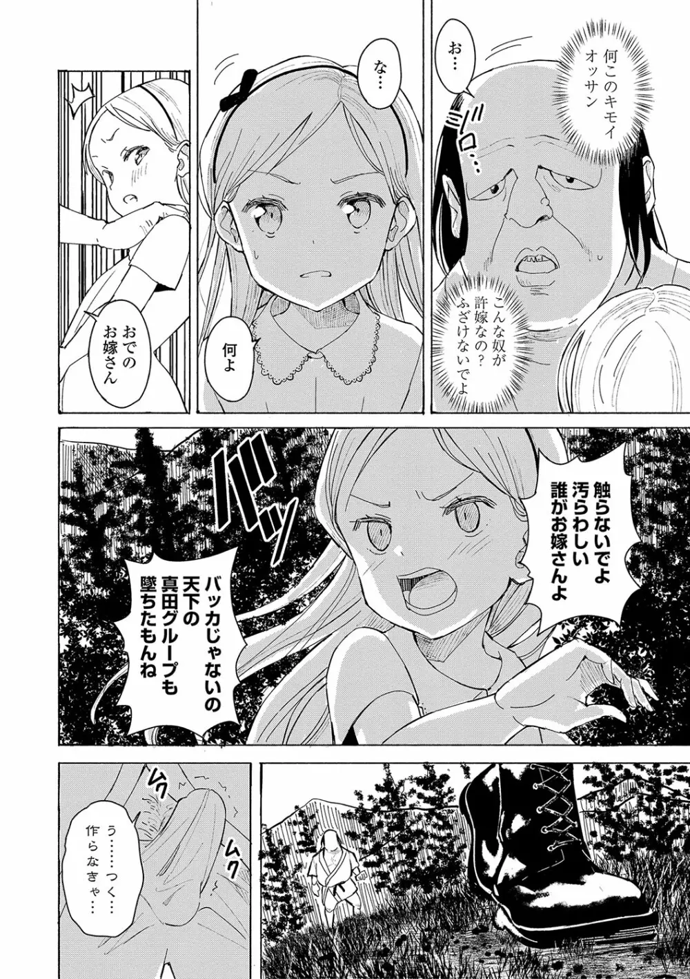 田舎の膣の少女たち 107ページ