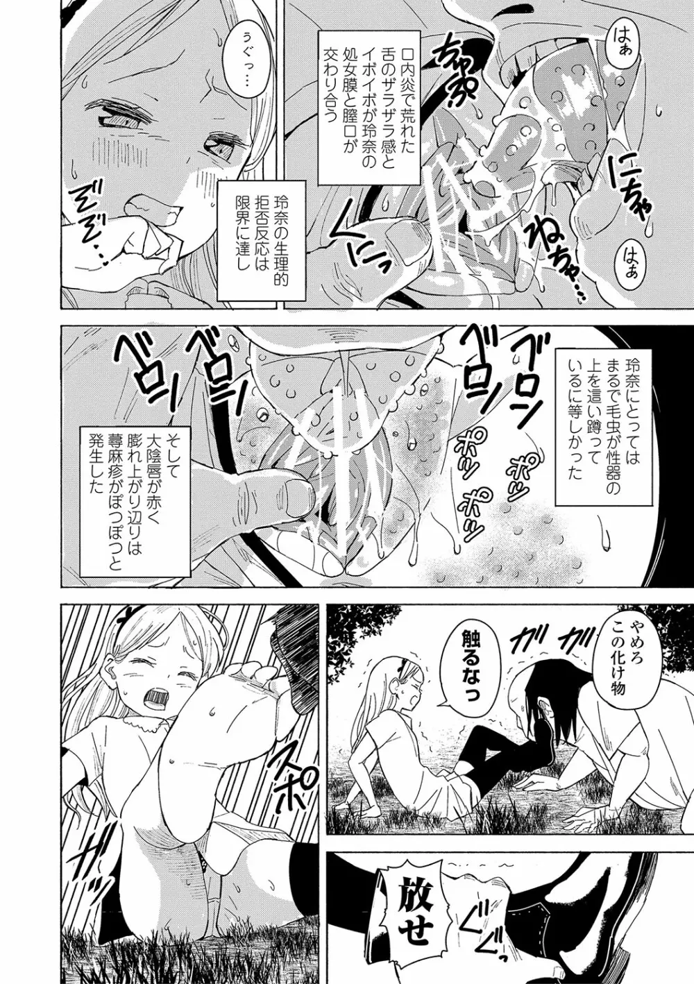 田舎の膣の少女たち 109ページ