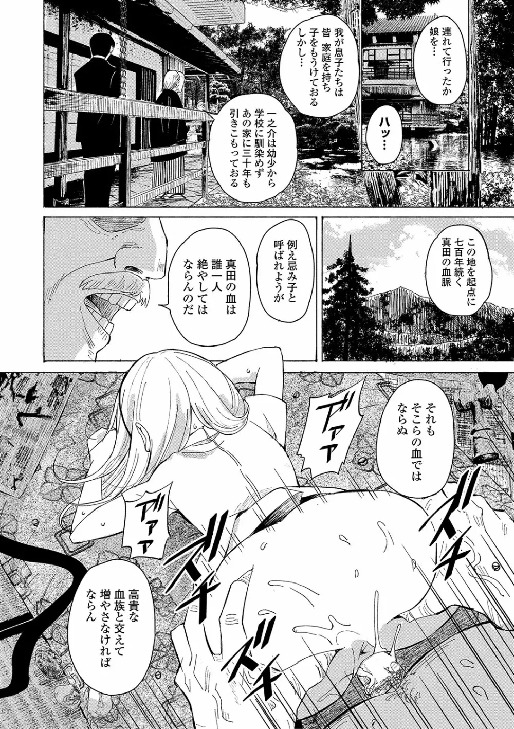 田舎の膣の少女たち 111ページ