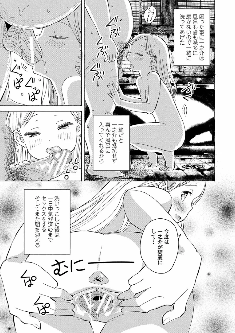 田舎の膣の少女たち 120ページ