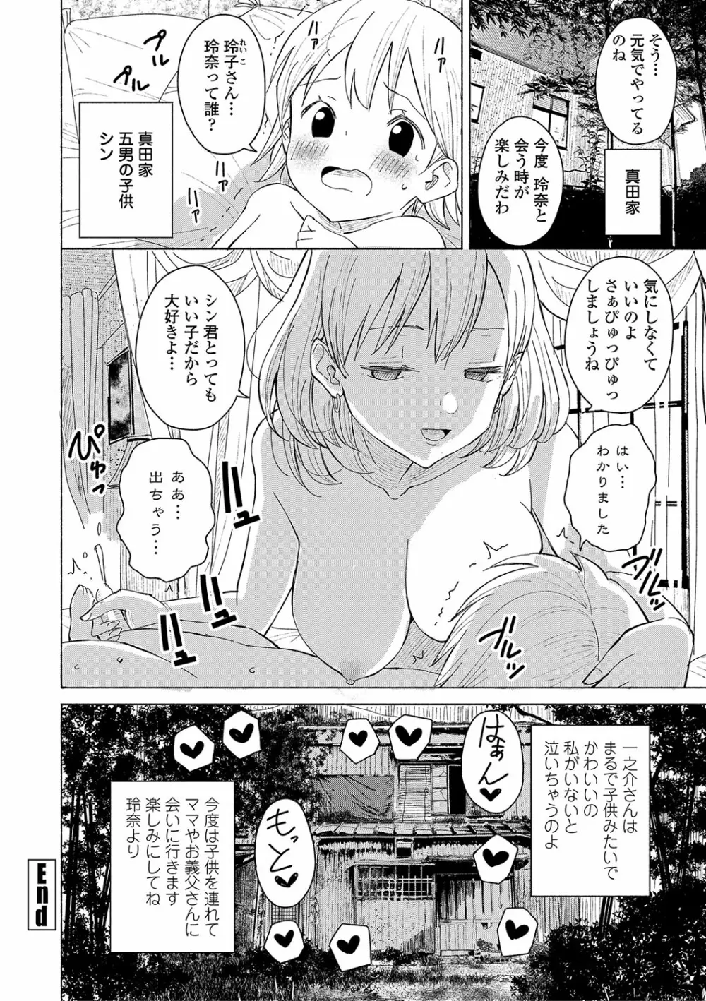 田舎の膣の少女たち 123ページ