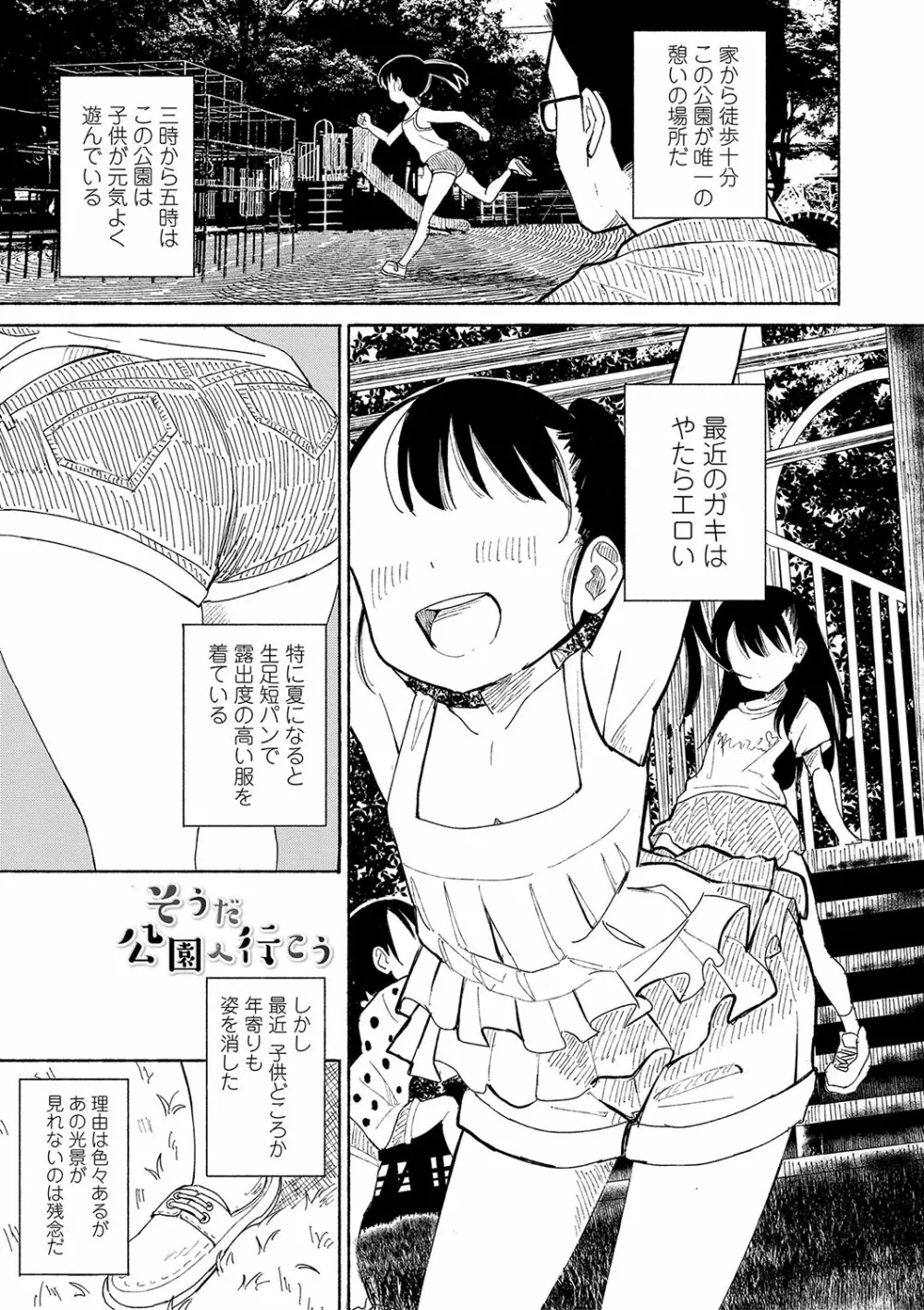 田舎の膣の少女たち 124ページ