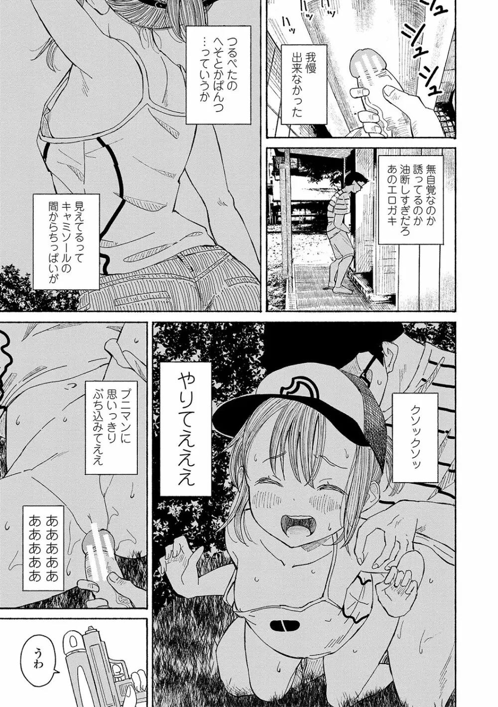 田舎の膣の少女たち 128ページ