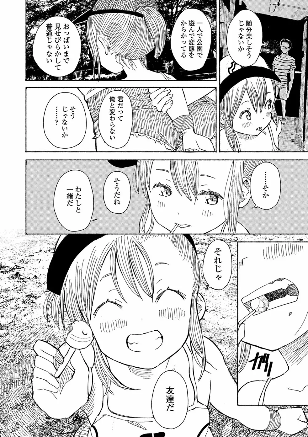 田舎の膣の少女たち 131ページ