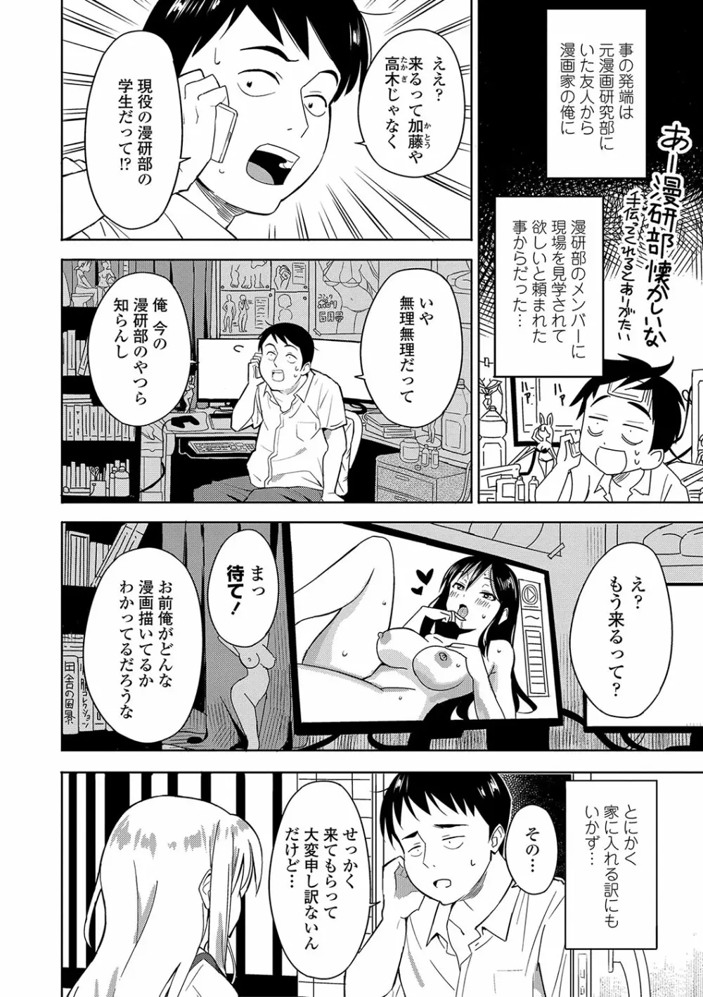 田舎の膣の少女たち 145ページ