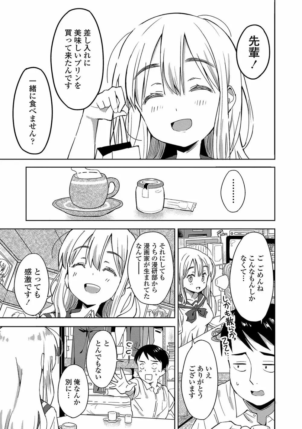 田舎の膣の少女たち 146ページ