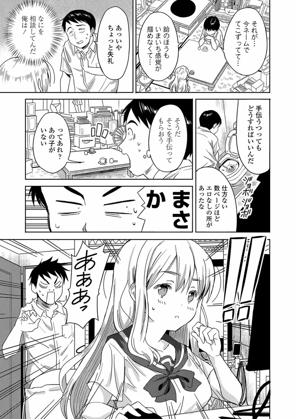 田舎の膣の少女たち 148ページ