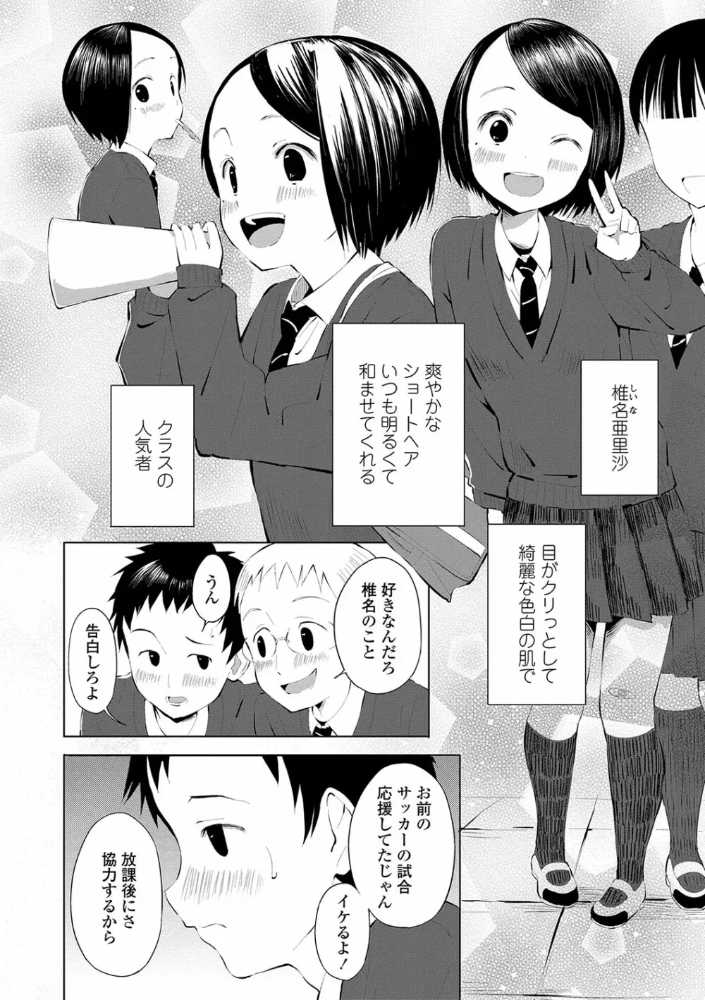 田舎の膣の少女たち 165ページ