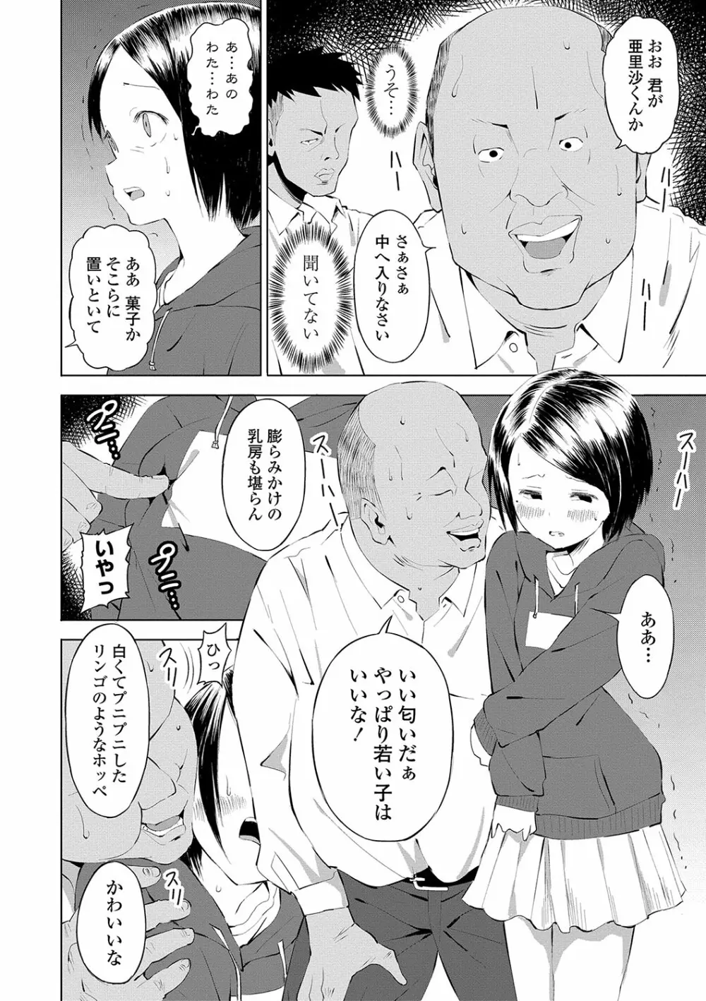 田舎の膣の少女たち 173ページ