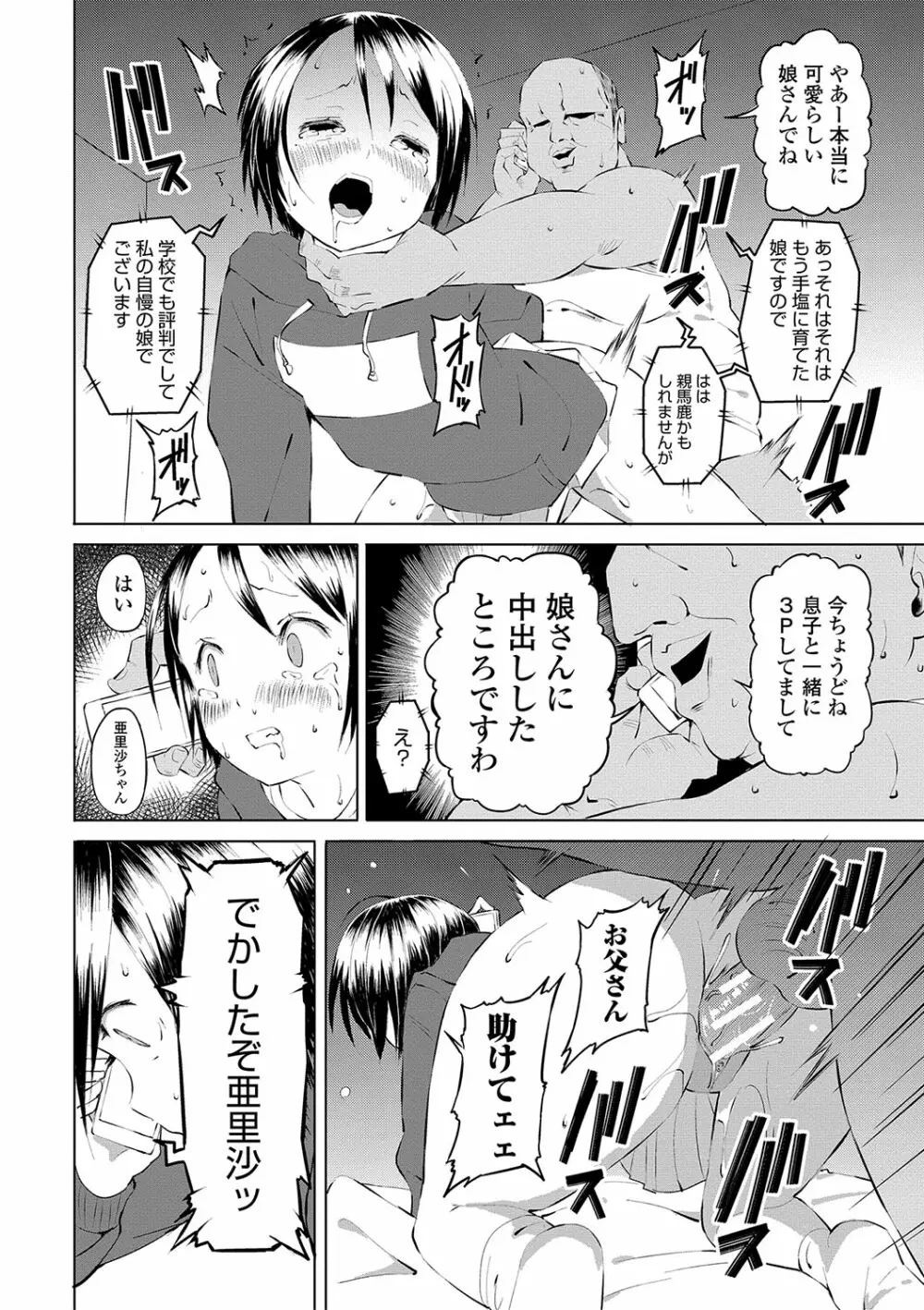 田舎の膣の少女たち 179ページ