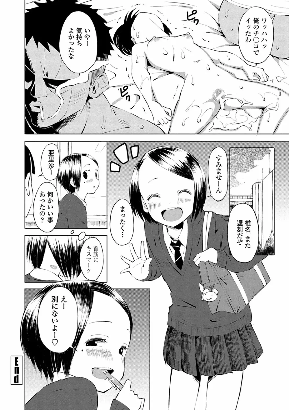 田舎の膣の少女たち 183ページ