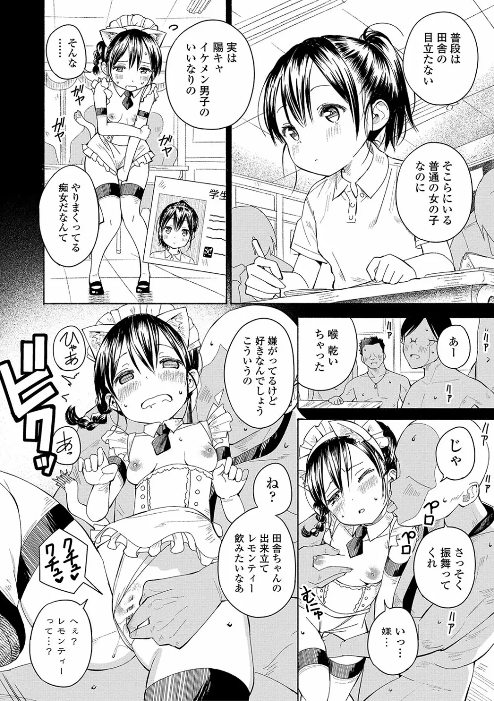 田舎の膣の少女たち 185ページ