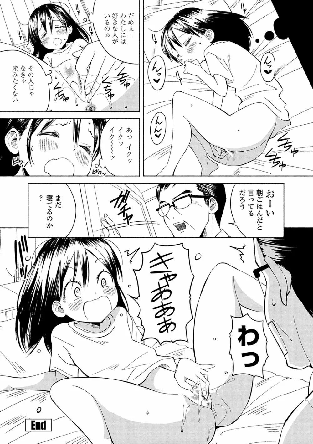 田舎の膣の少女たち 194ページ