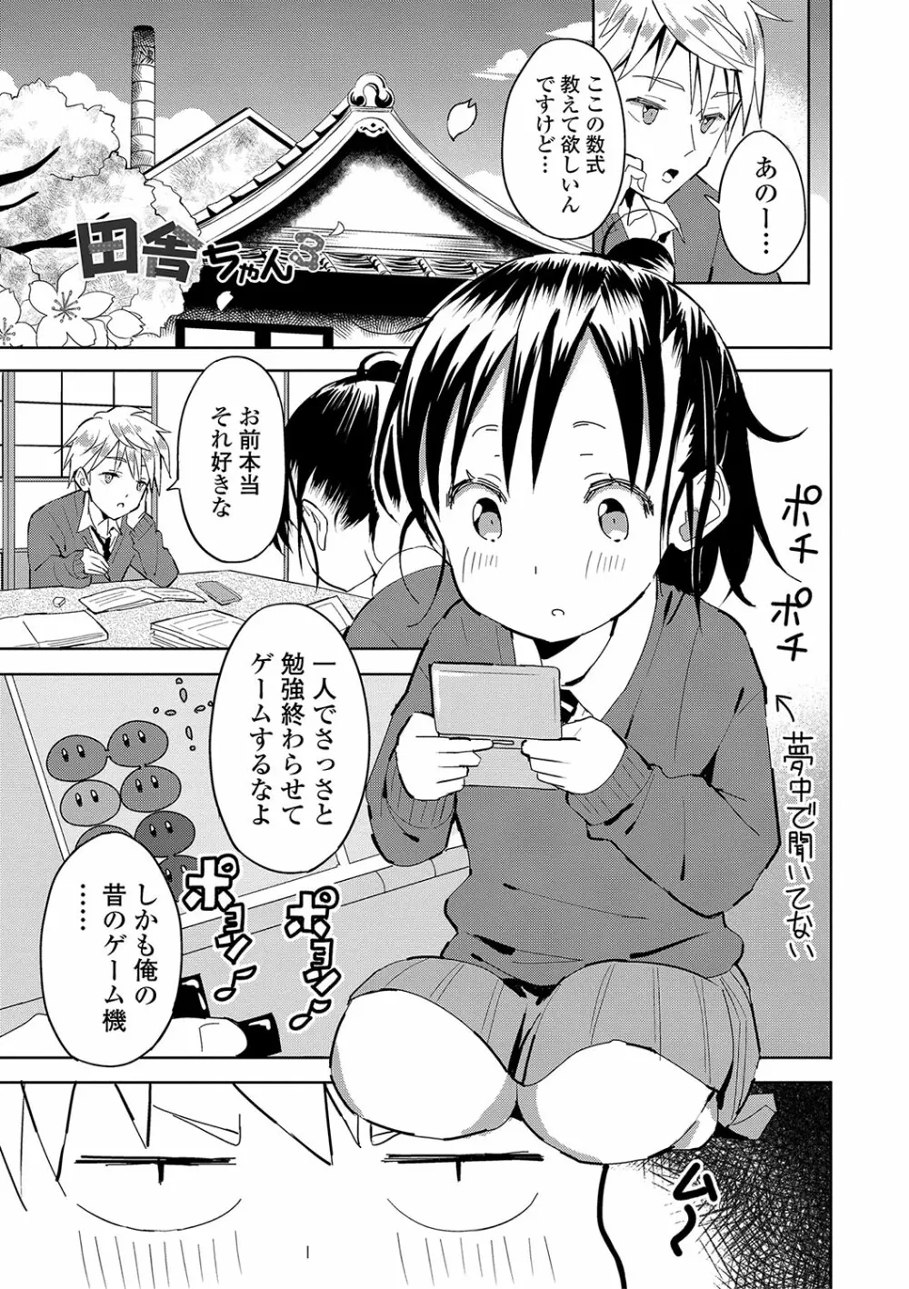 田舎の膣の少女たち 24ページ