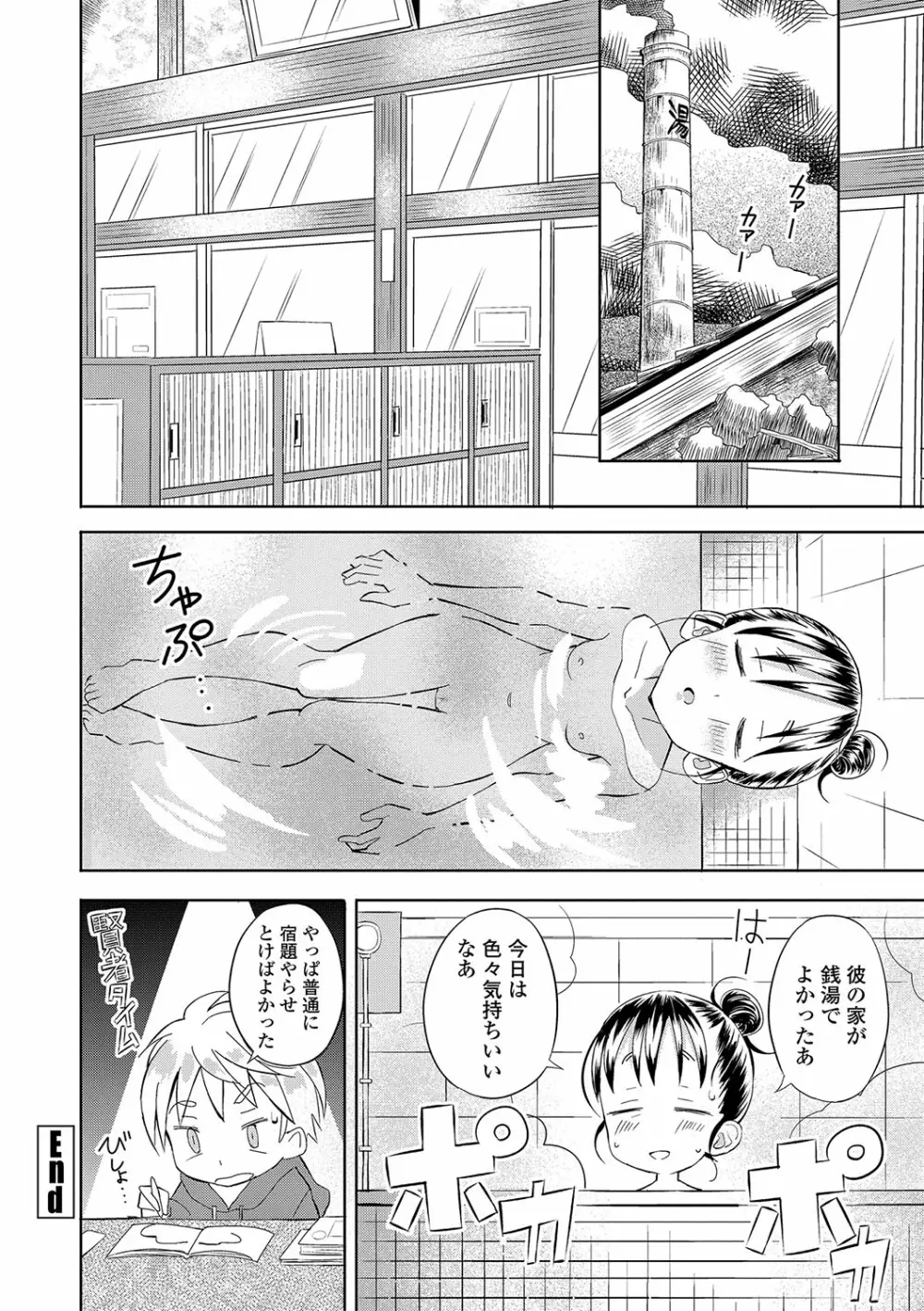 田舎の膣の少女たち 43ページ