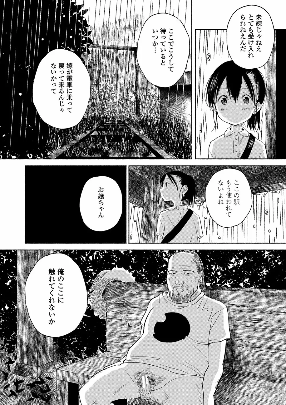 田舎の膣の少女たち 47ページ