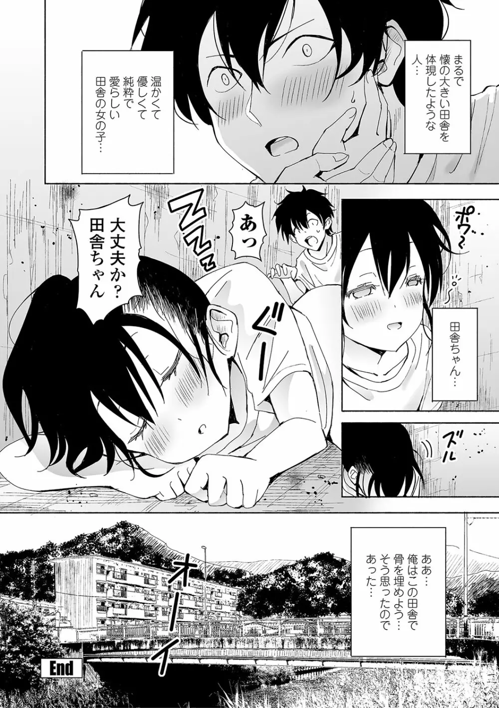 田舎の膣の少女たち 83ページ