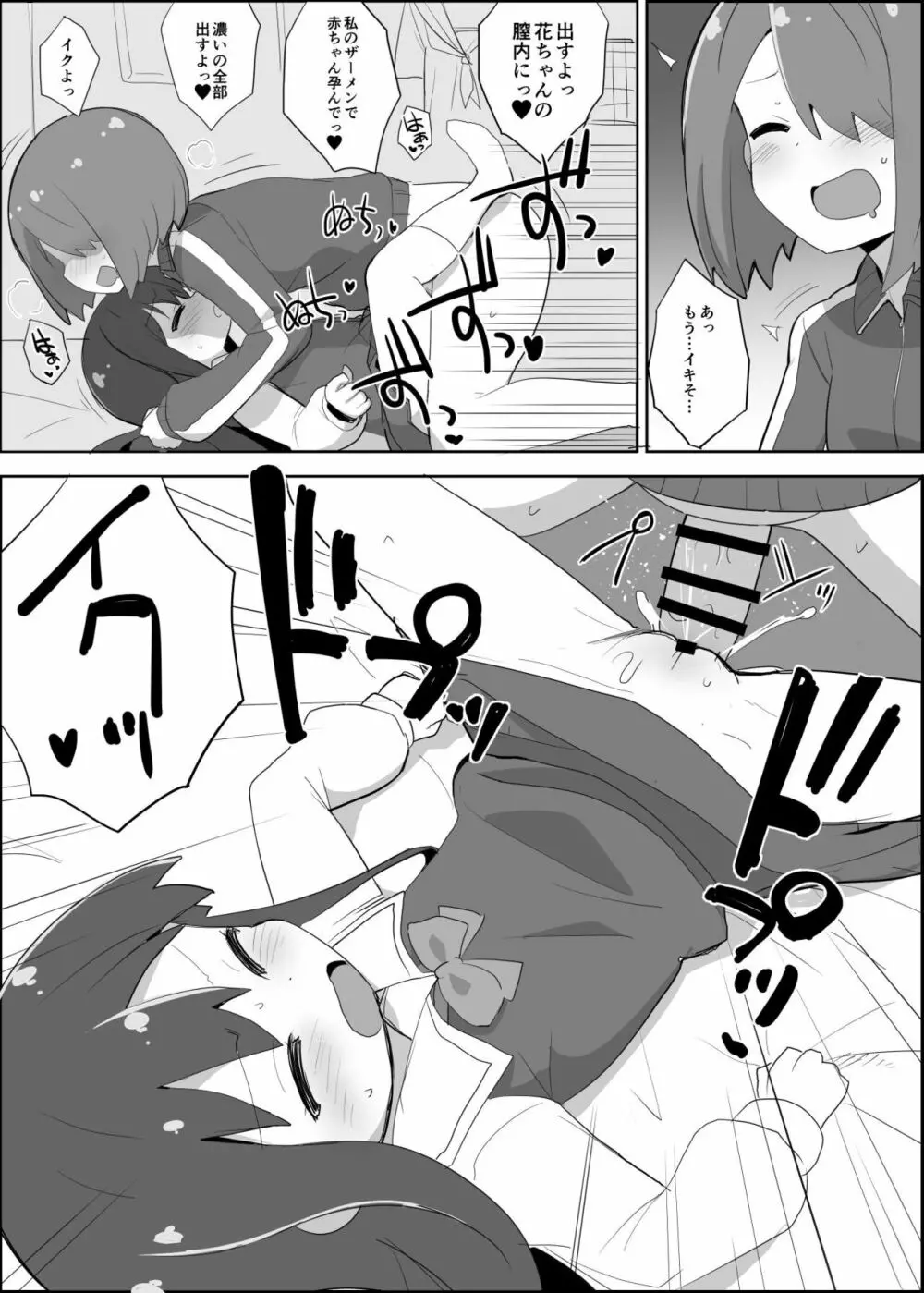 skebご依頼わた○ん漫画 3ページ