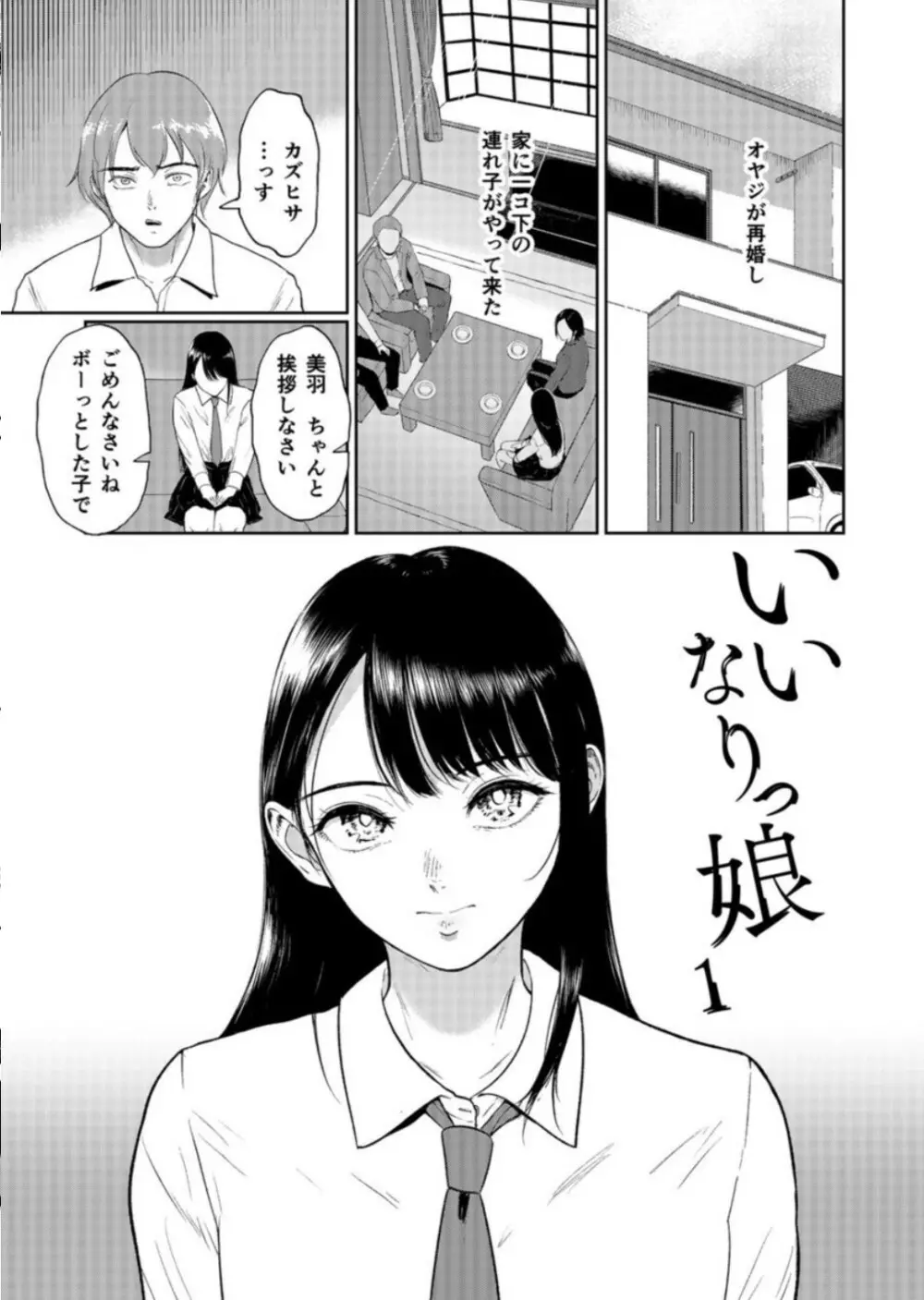 いいなりっ娘 1 - 商業誌 - エロ漫画 momon:GA（モモンガッ!!）