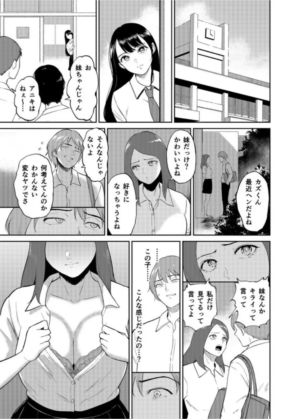 いいなりっ娘 1 8ページ