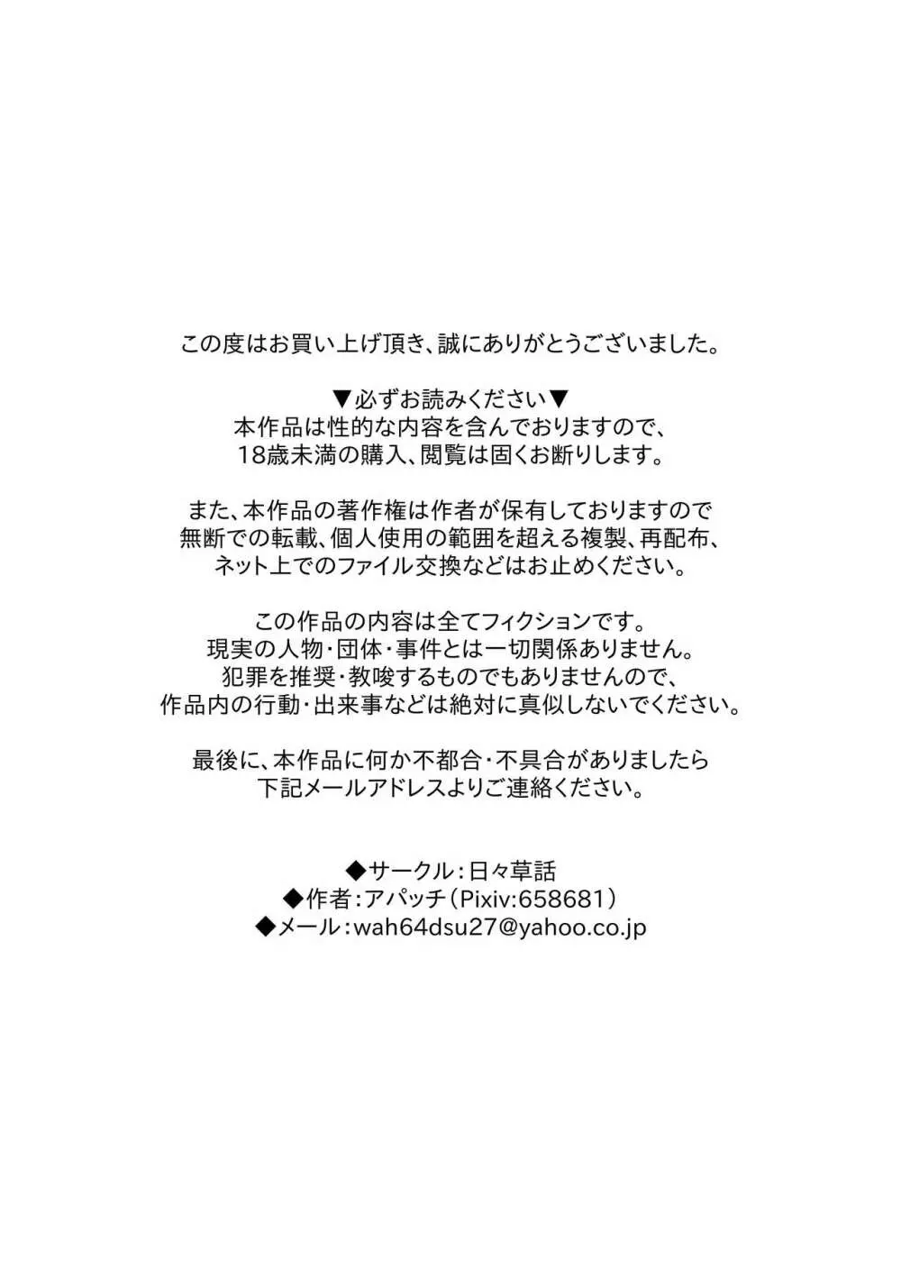 ふたなり家族のパパ治療日誌番外編～バニー親娘相姦～ 52ページ