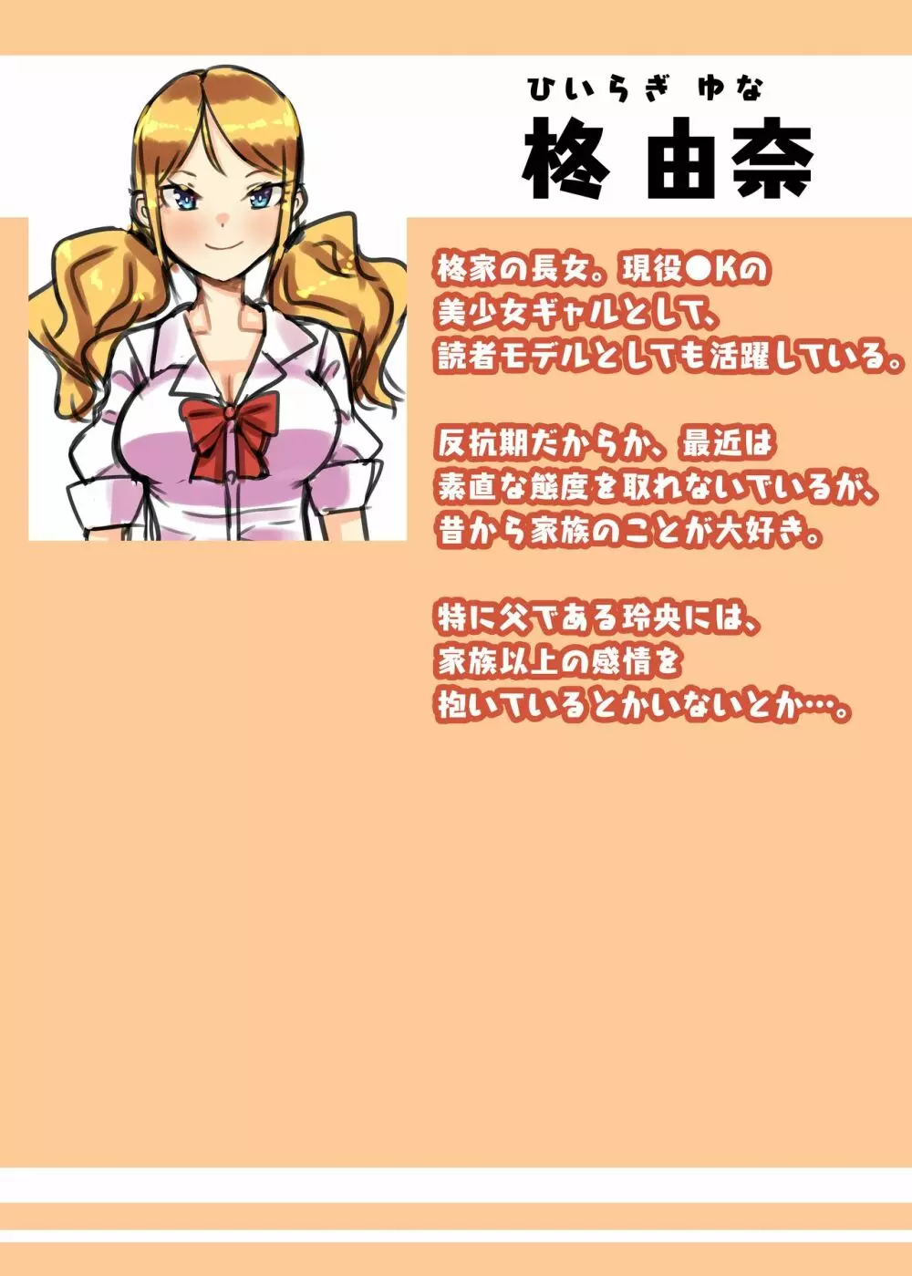 ふたなり家族のパパ治療日誌番外編～バニー親娘相姦～ 6ページ