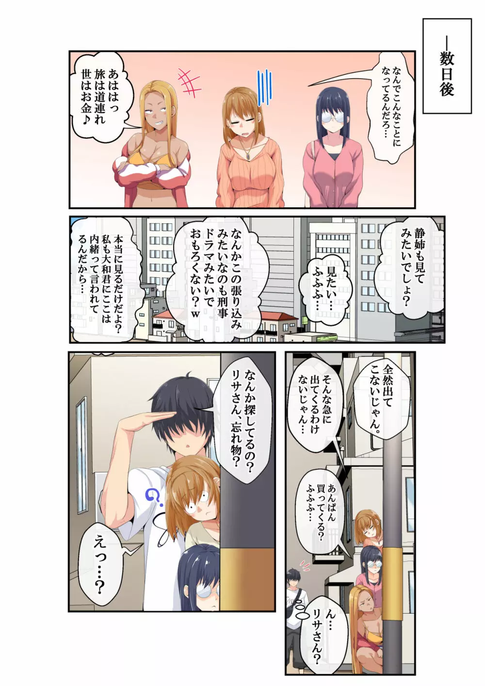 NTR×ママ活 ー人妻わからせ調教編ー 74ページ