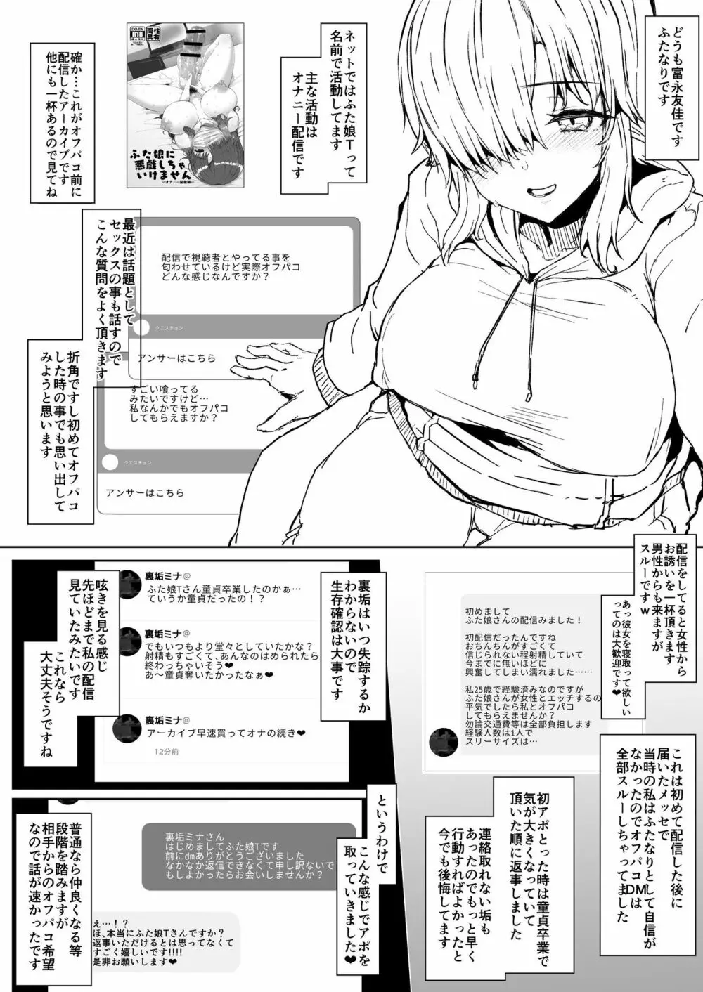 ふた娘のオフパコ備忘録 2ページ